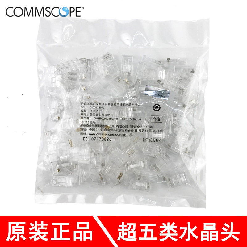 原装正品AMP安普超五类水晶头 8-554720-3 RJ45镀金非屏蔽水晶头