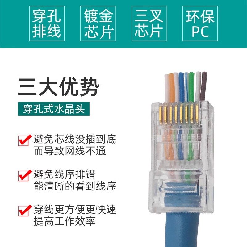 通孔式超五类网络CAT6六类水晶头