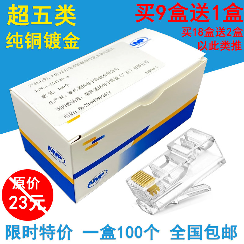 AMP安普纯铜8P8C镀金网络水晶头