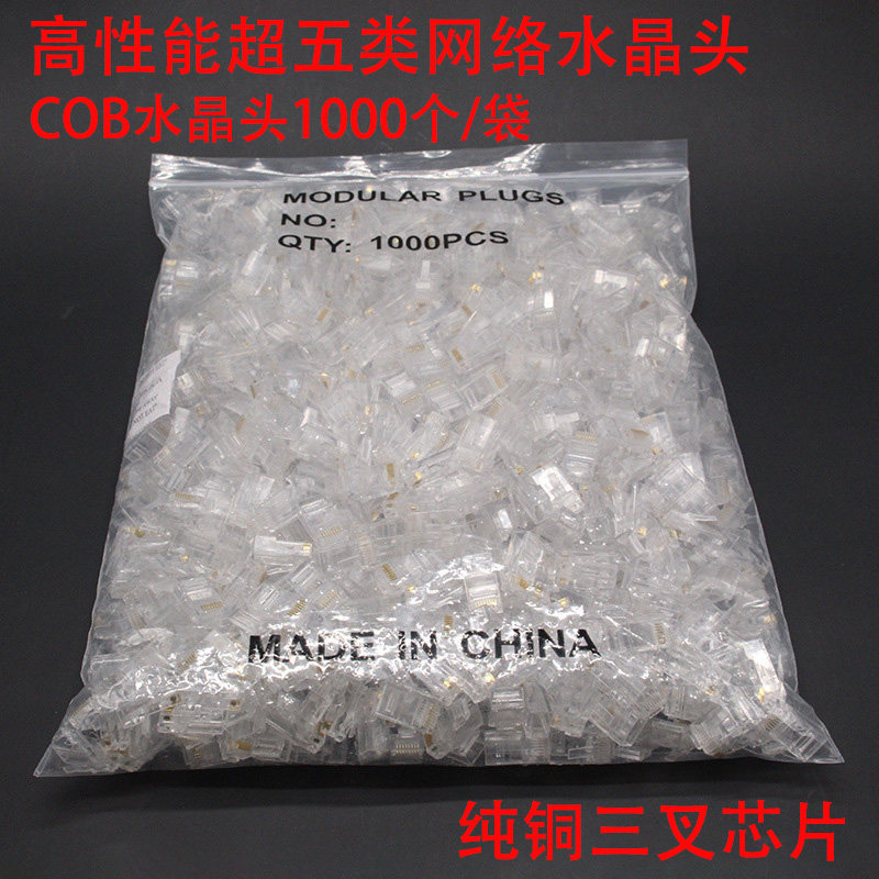 包邮8P8C网络水晶头1000个RJ45超五类网线水晶头COB非屏蔽水晶头