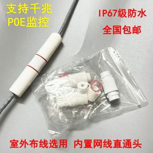 室外防水网线对接头千兆网络直通头rj45转接头户外监控POE延长器