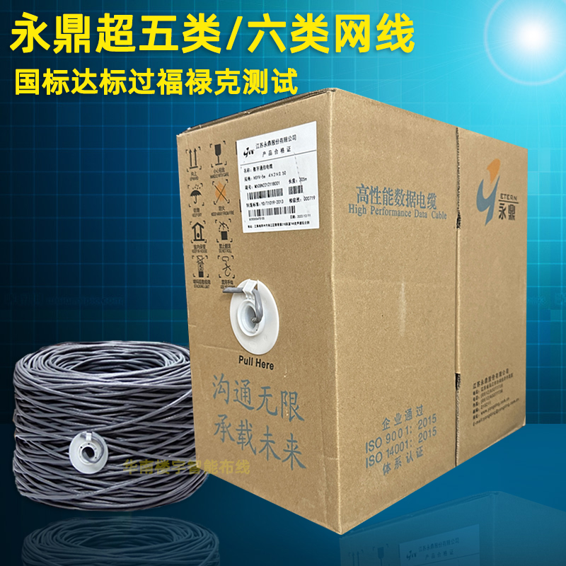 永鼎超五类网线 CAT5E超5类六类千兆无氧铜非屏蔽室外室内网络线