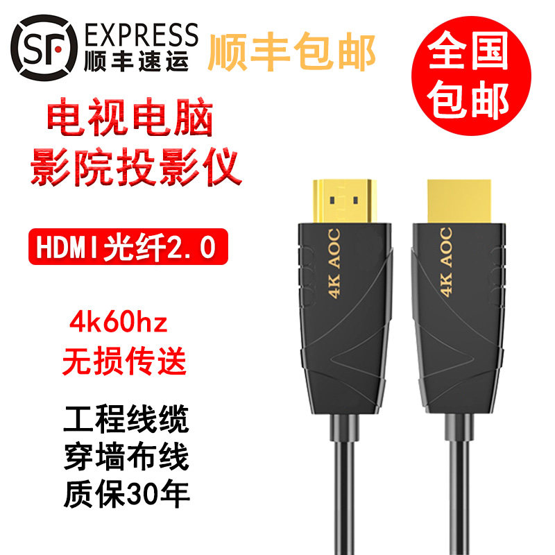 光纤hdmi线30米50米电脑电视工程