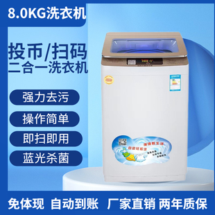 支付纯铜电机 洁尚8.0KG自助洗衣机大容量4G通讯紫外线杀菌扫码