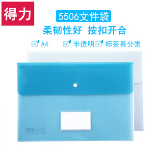 得力5506 文件袋 F/C 资料袋 纽扣档案袋 按扣双面公文袋 档案袋