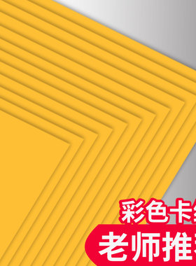 彩卡纸a4桔黄色卡纸a4硬卡纸厚彩纸幼儿园diy制作材料儿童手工纸