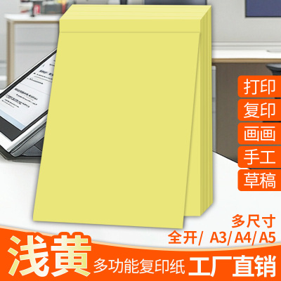 黄色A4纸打印纸a4复印纸浅黄色a3彩纸全开大张纸彩a5剪纸手工折纸