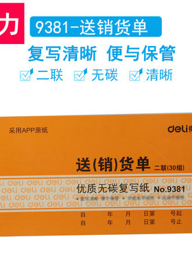 得力单据送货单二联票据三联
