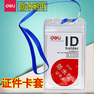 得力5759透明防水胸卡套 证件套工作证卡套厂牌学生证件保护套