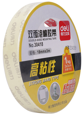 30418 双面泡沫胶带 18mm宽3M长强力泡沫海绵胶 厚型双面胶条