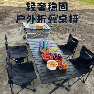 备用品椅子套装 野餐露营桌椅户外折叠桌子蛋卷桌便携野餐装 一体