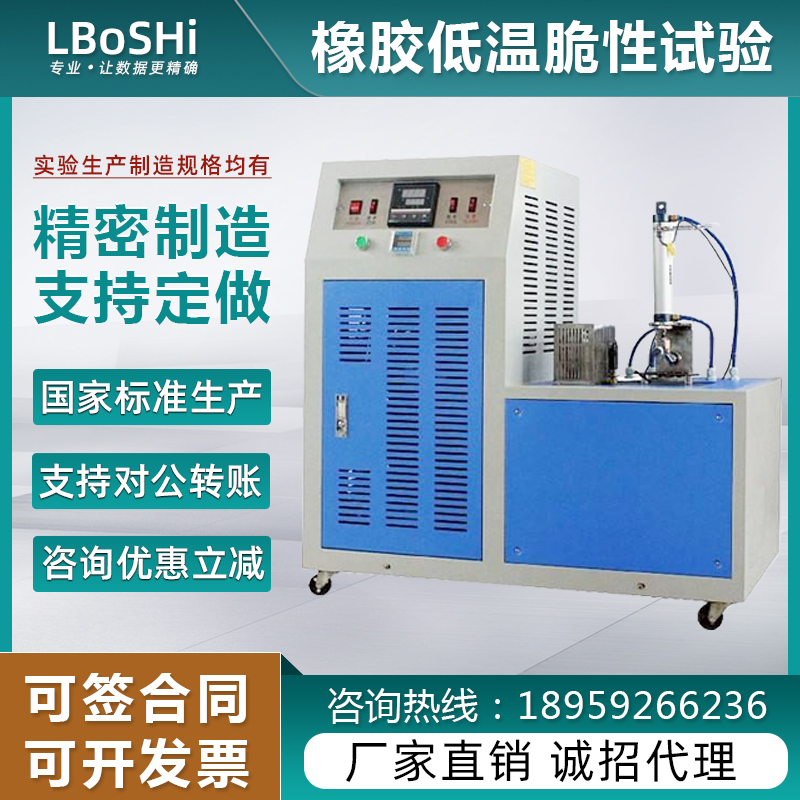 低温脆性冲击试验机橡胶塑料脆化性测定仪耐低温脆化温度实验材料