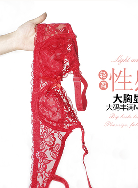 红色内衣套装结婚新娘性感本命年大胸显小聚拢蕾丝文胸大码超薄款
