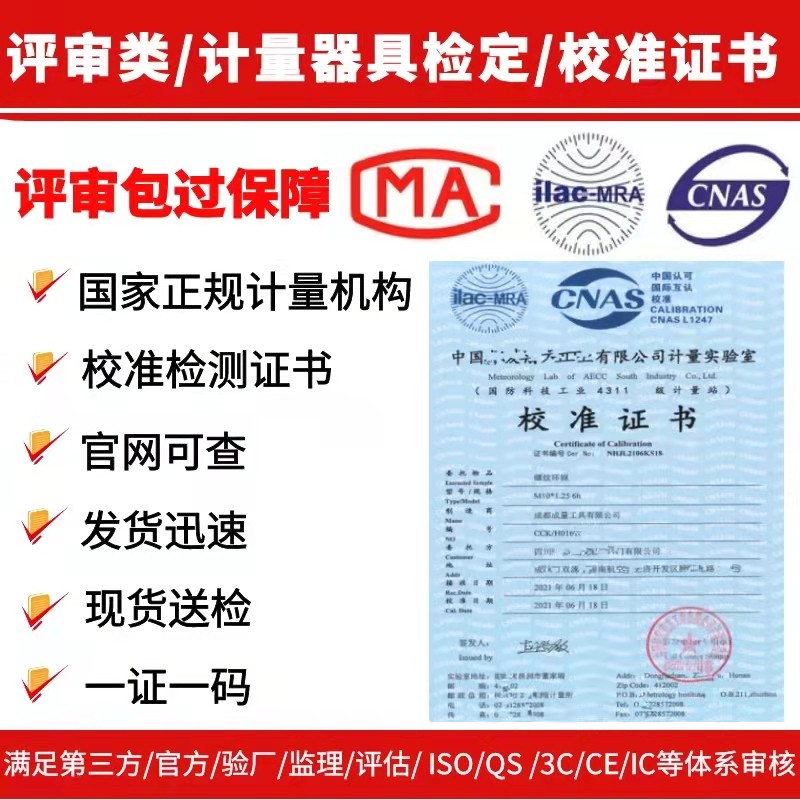 正规计量校准第三方单位 cnas 报告证书