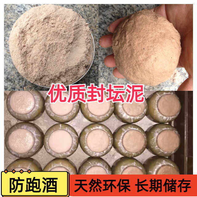 酒坛封酒材料酒厂专用封坛泥蜡白酒周岁酒长期密封储存送封口纸
