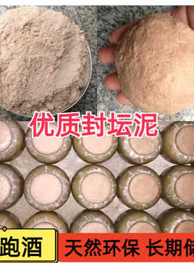 酒坛封酒材料酒厂专用封坛泥蜡白酒周岁酒长期密封储存送封口纸
