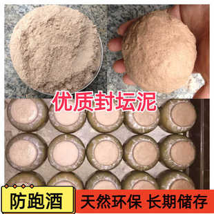 酒坛封酒材料酒厂专用封坛泥蜡白酒周岁酒长期密封储存送封口纸