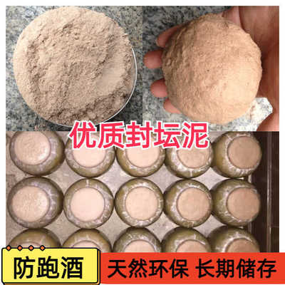 酒坛封酒材料酒厂专用封坛泥蜡白酒周岁酒长期密封储存送封口纸