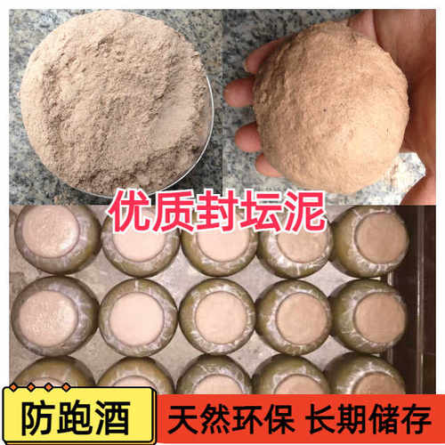 酒坛封酒材料酒厂专用封坛泥蜡白酒周岁酒长期密封储存送封口纸