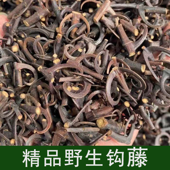 野生钩藤中药材勾藤双钩倒挂刺鹰爪风钩特级钩藤茶勾丁500克包邮