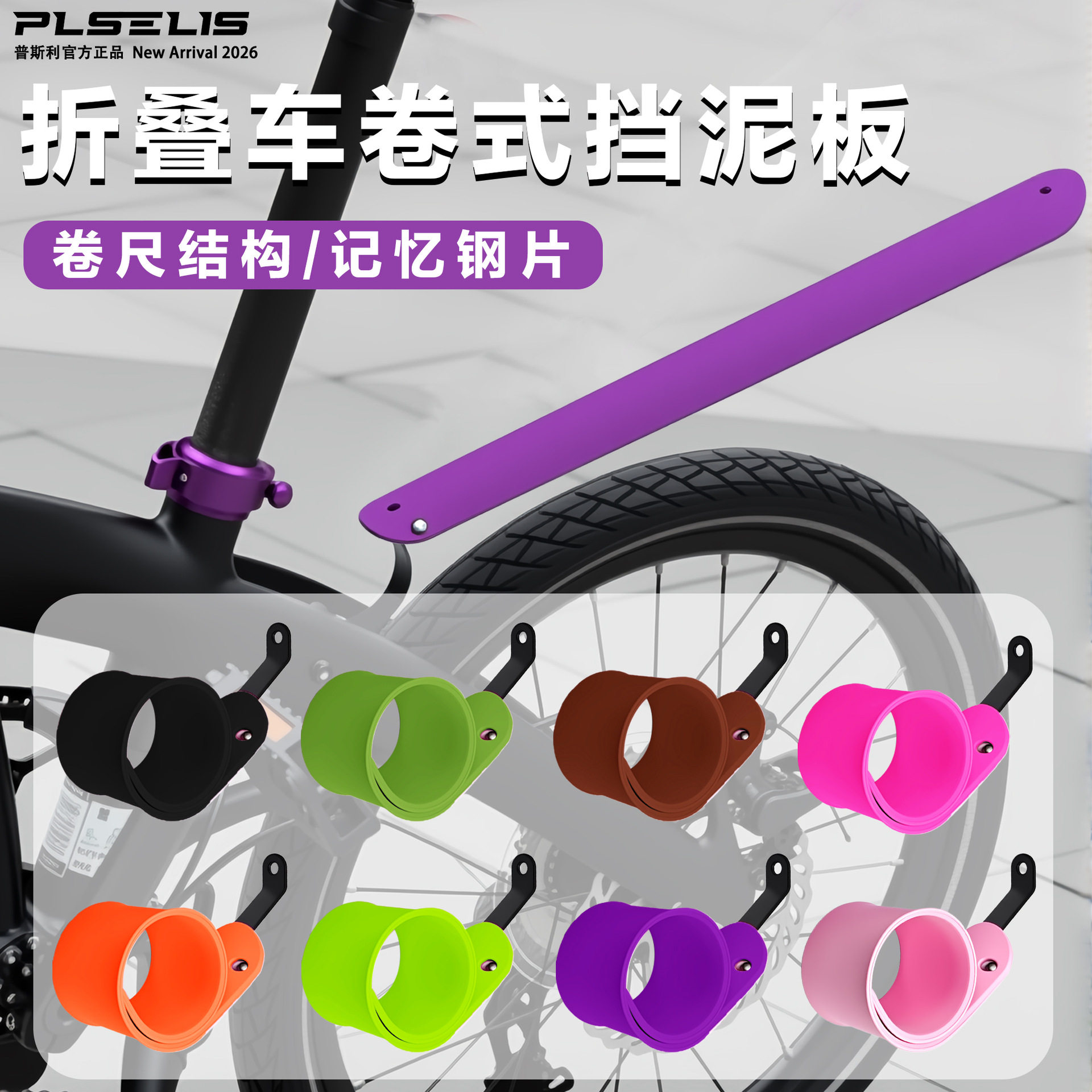 普斯利折叠自行车挡泥板卷式伸缩除泥档适合大行佳沃neo自行车图片