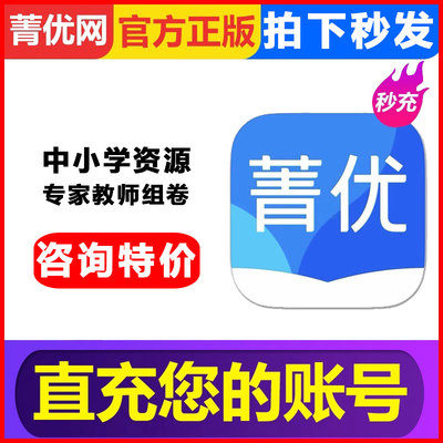 菁优网组试卷VIP会员官方直充