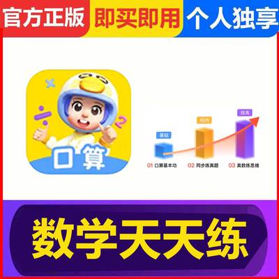 数学天天练vip年卡会员