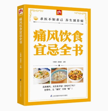 痛风饮食宜忌全书凤凰含章