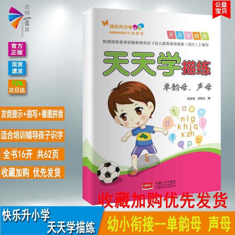 快乐升小学幼小衔接 幼儿园辅导练习教材 一直启蒙拼音学习彩色印刷