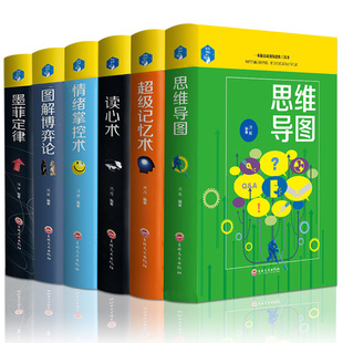 六册吉林文史精装 现货 6册 读心思维解码 正版 超级记忆术 精装 套装 思维解码