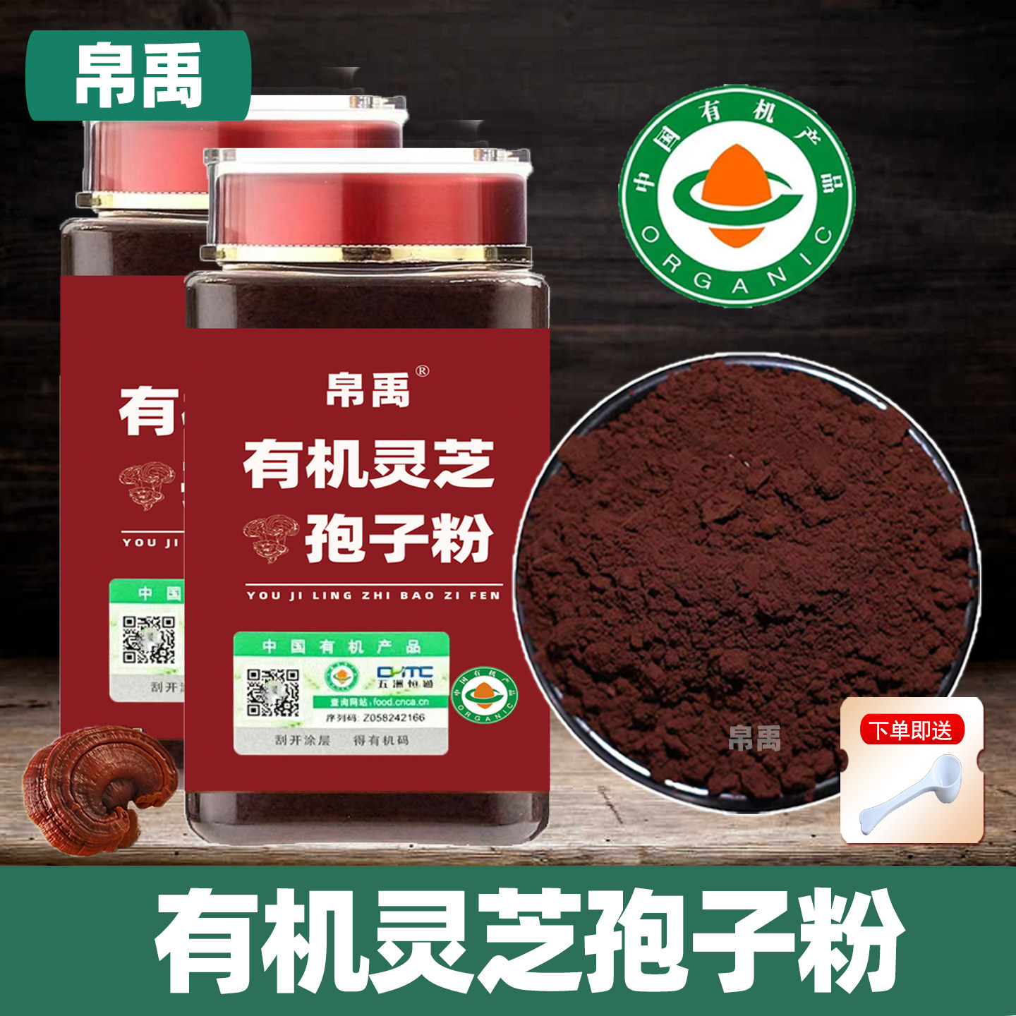 有机灵芝孢子粉旗舰店正品长白山头道椴木林芝油花多瓶装产地直发