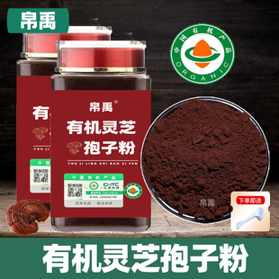有机灵芝孢子粉旗舰店正品长白山头道椴木林芝油花多瓶装产地直发