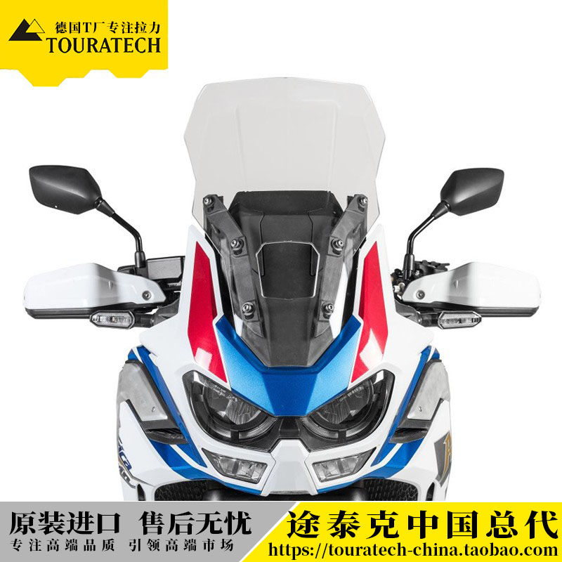 非双透明风挡Touratech