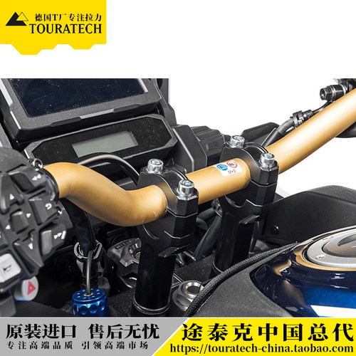 摩托车改装车把加高德国T厂