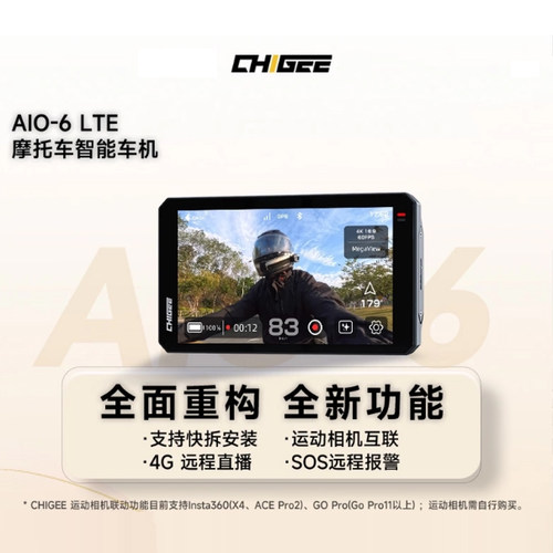 CHIGEE骑技AIO-6摩托智能车机Carplay导航行车记录仪前后双摄