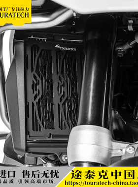 水鸟R1300ADV通用GS水箱护网宝马R1300ADV德国T厂德国Touratech