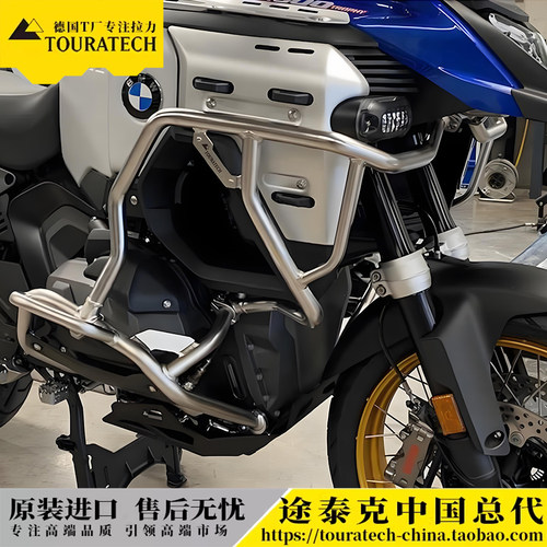 水鸟R1300ADV油箱护杠宝马R1300ADV油箱护杠德国T厂德国Touratech