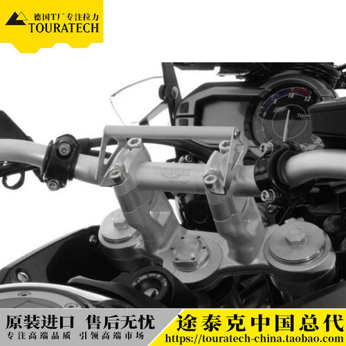 凯旋老虎900车把Touratech