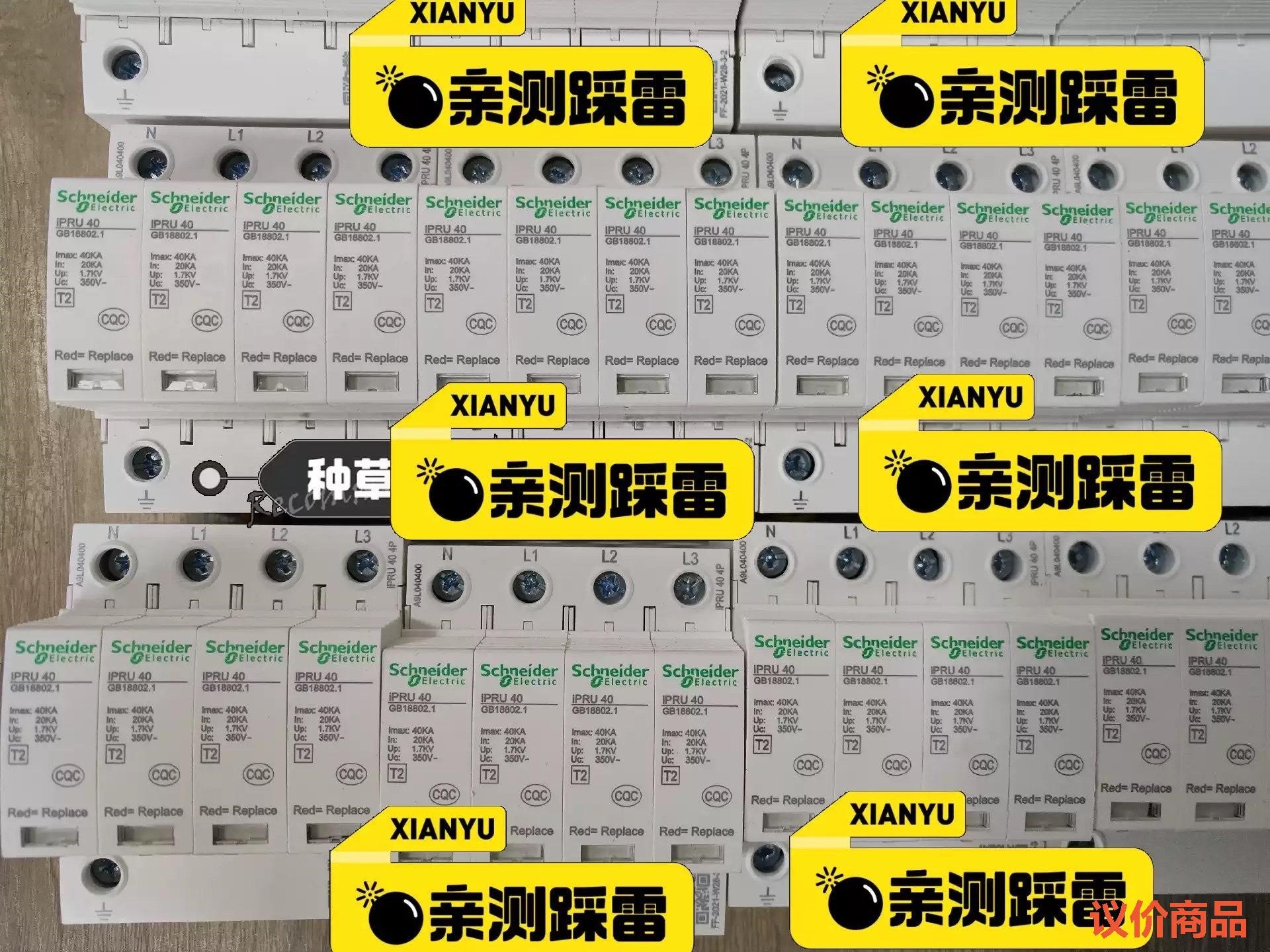 施耐德浪涌保护器IPRU40 4P