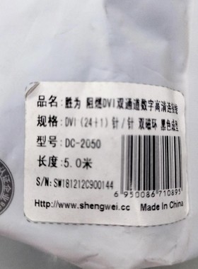 SHENGWEI胜为，DC-2050高品质数据连接线 5米，