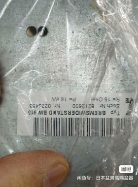 SEW BW915制动电阻 车库电梯备用变频柜拆机件 外观9