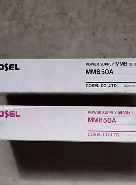 MMB50A COSEL开关电源 全新原装正品 实物拍摄 包