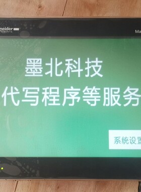 HMIGTO5310施耐德触摸屏10.4寸屏，成色极好，屏幕