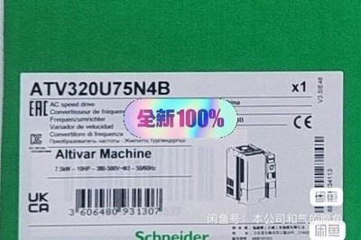 施耐德ATV320U75N4B全新原装正品，质保一年，需要的