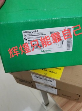 施耐德触摸屏HMISCU8B5
