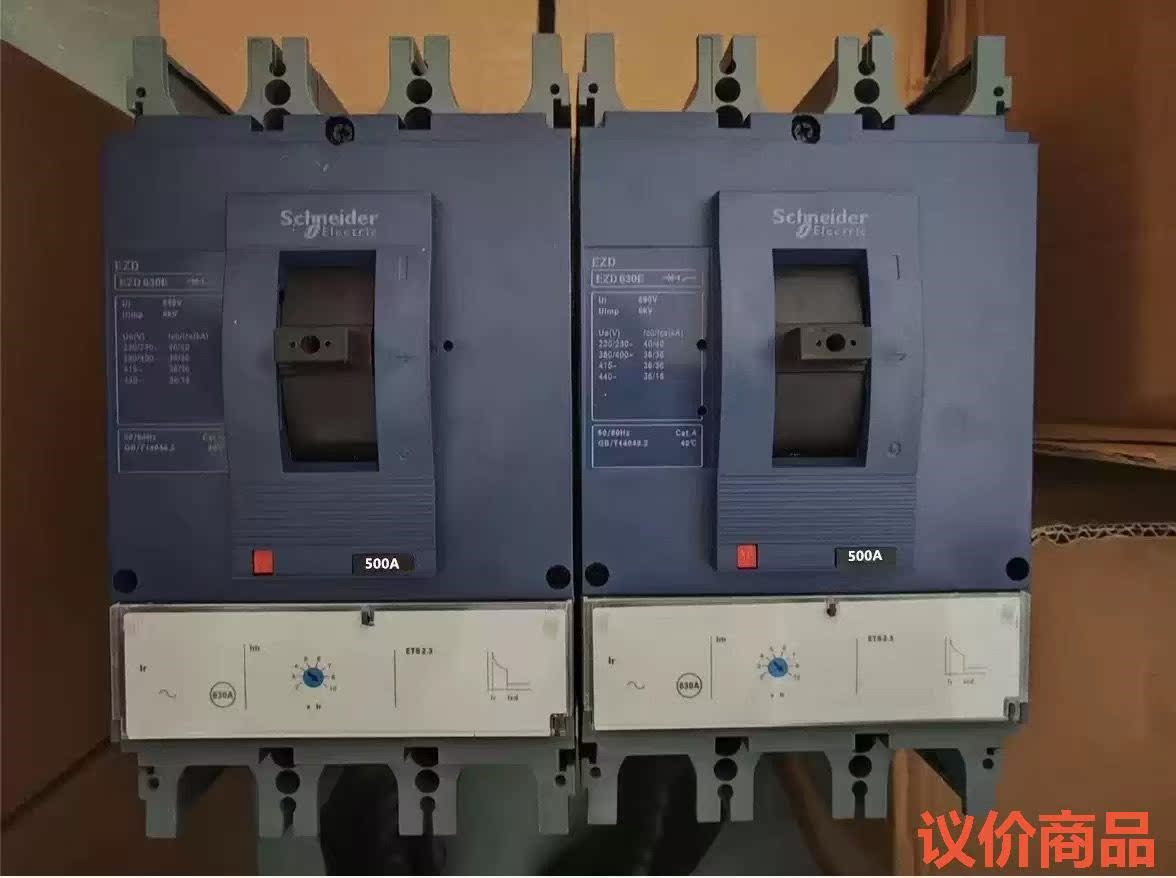 施耐德全新EZD630 630A 500   个2只 需要私