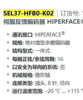 SEL37-HFB0-K02全新原装德国sick伺服反馈编码