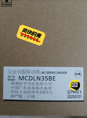 全新原装松下A6伺服驱动器，MCDLN35BE ，日期新，原