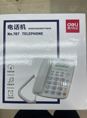 Deli/得力HCD6238电话机，白色，全新，转给有需要的