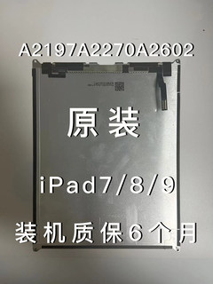 ipad7/8/9液晶屏10.2寸a2602内外屏a2270显示屏a2197屏幕总成触摸